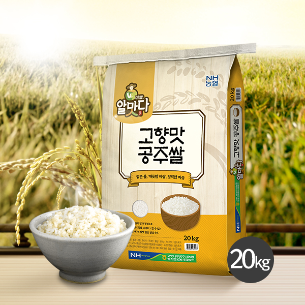 [고맛나루농협쌀]고향맛 공주쌀20kg ☆2023햅쌀☆